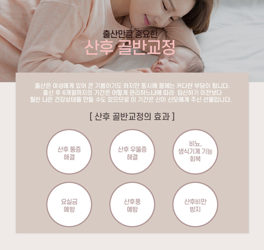 산후골반교정의장점