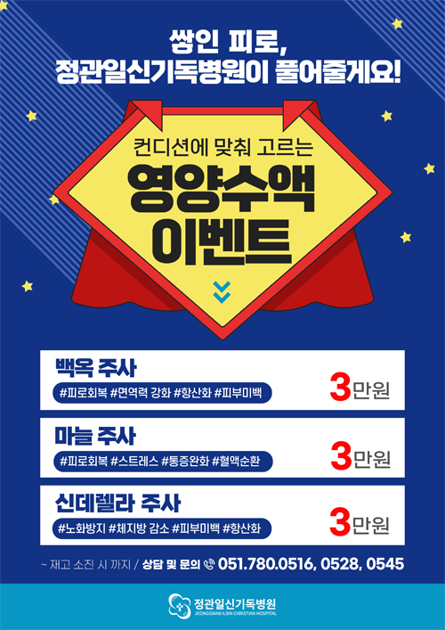 영양수액이벤트
