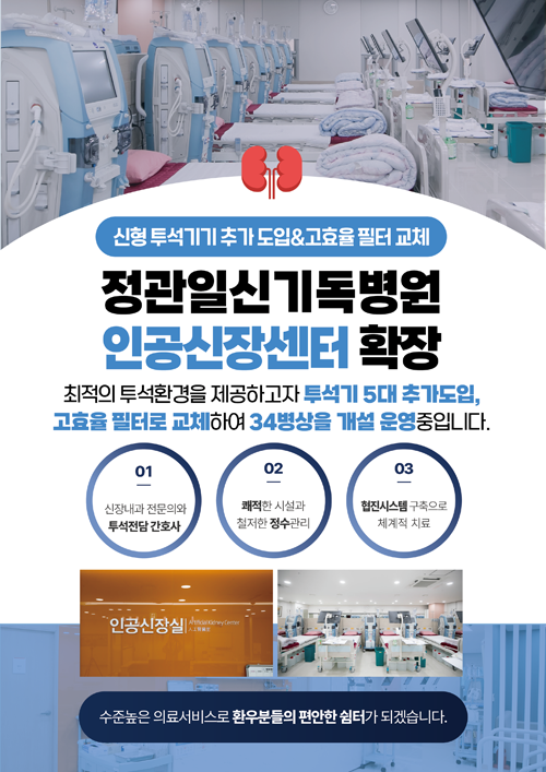 인공신장센터